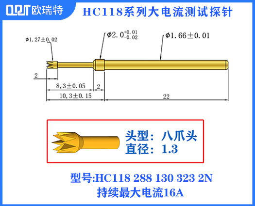 HC-118大电流针