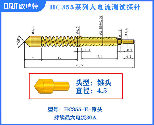 HC335 系列大电流针