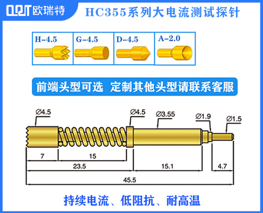 HC335 系列大电流针